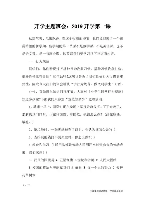 开学主题班会：2019开学第一课_策划书
