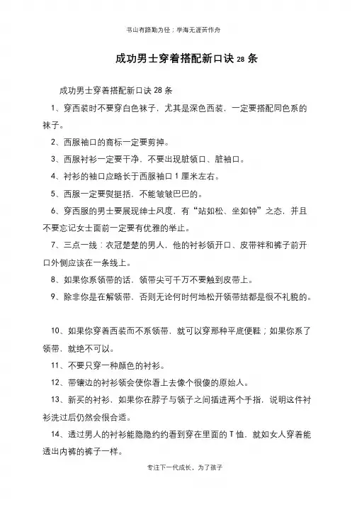 成功男士穿着搭配新口诀28条