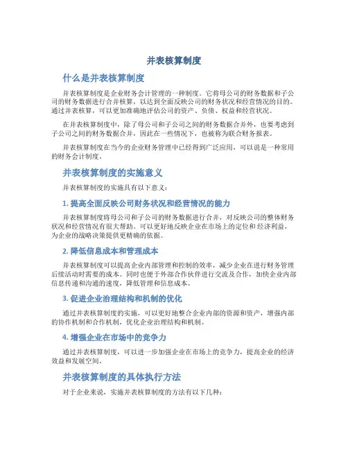 并表核算制度
