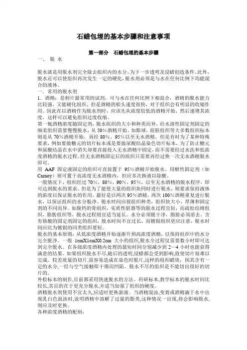 石蜡包埋的基本步骤及注意事项