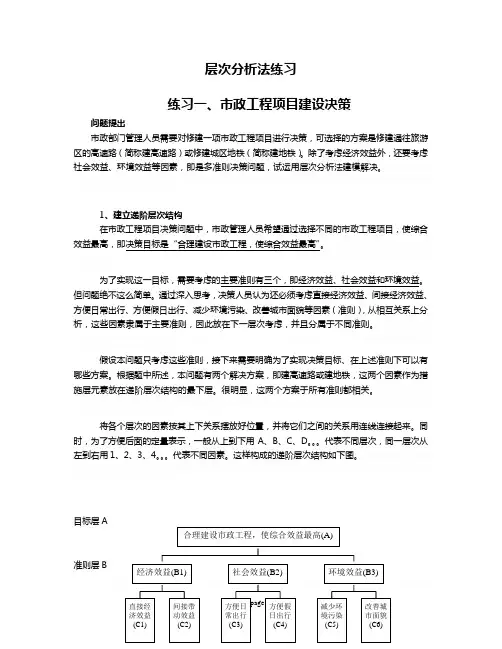 层次分析法练习参考答案