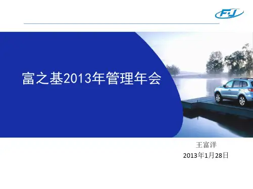 某公司年度经营大会报告(PPT 45页)
