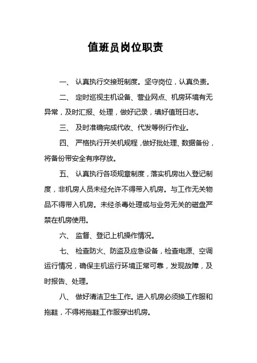 值机员岗位职责