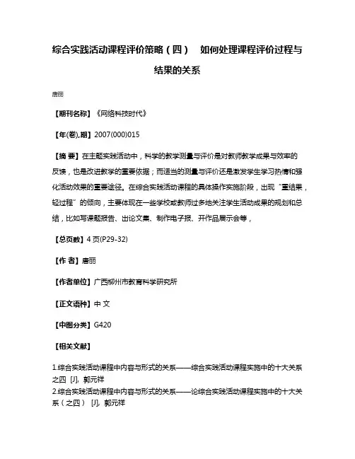 综合实践活动课程评价策略（四）　如何处理课程评价过程与结果的关系