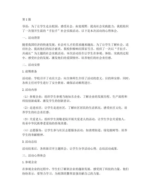 手拉手社会实践活动小学(3篇)