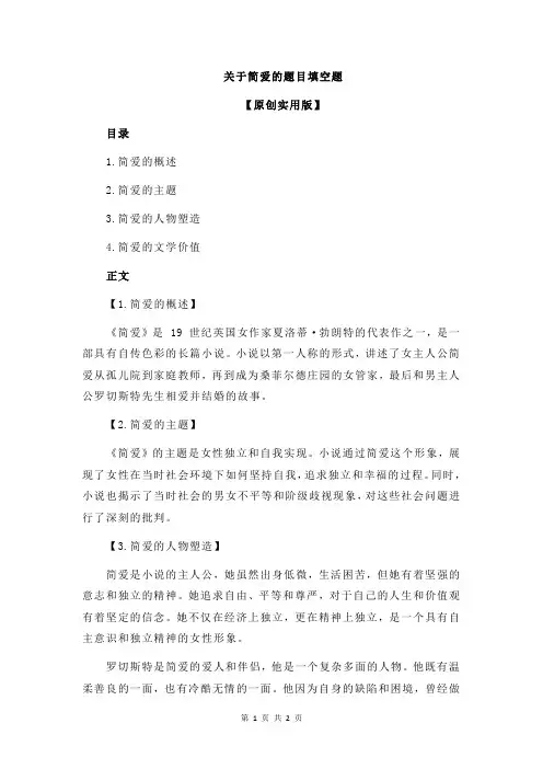 关于简爱的题目填空题