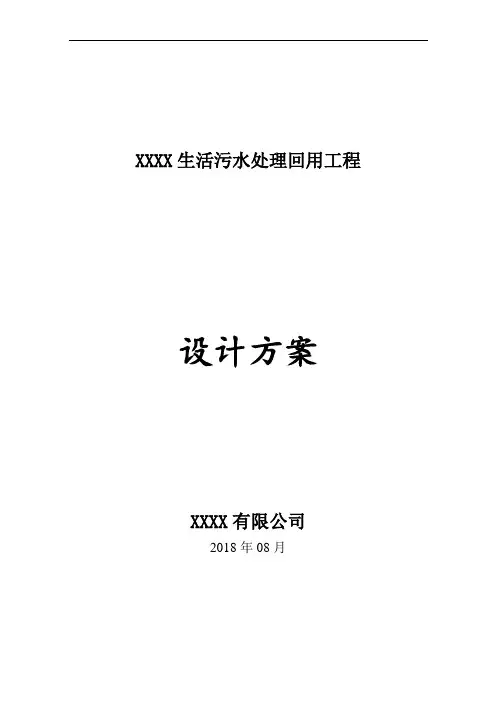 250吨生活污水MBR方案 