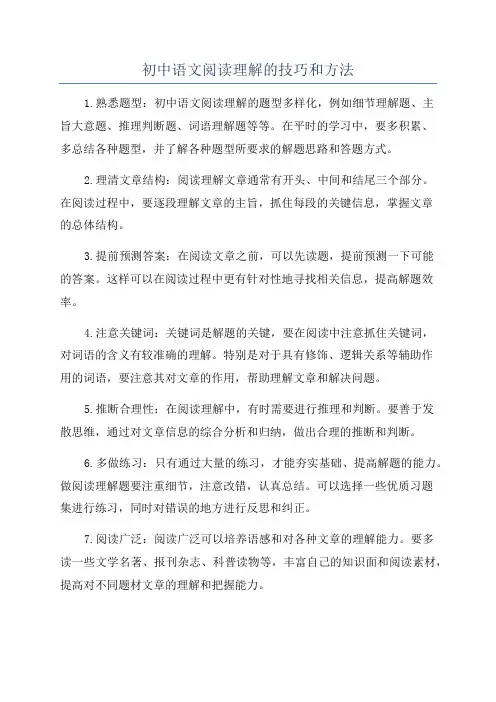 初中语文阅读理解的技巧和方法