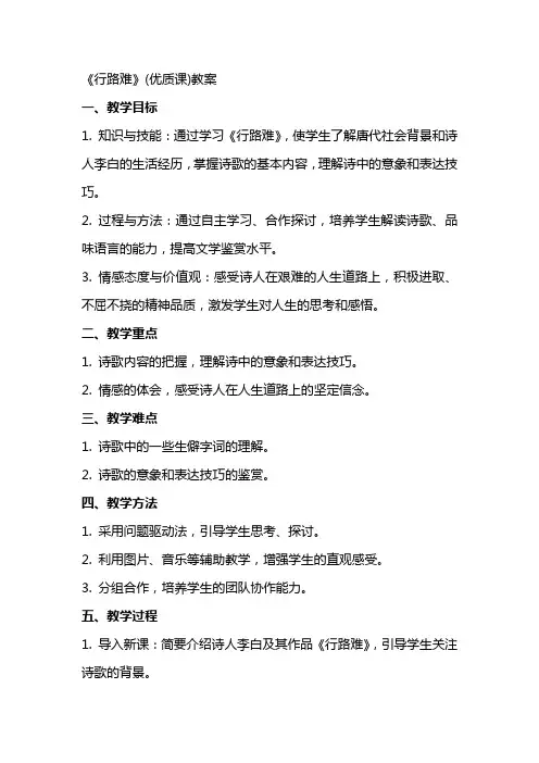 《行路难》(课)教案