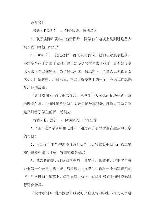 人教版小学语文一年级下册《王二小》教学设计