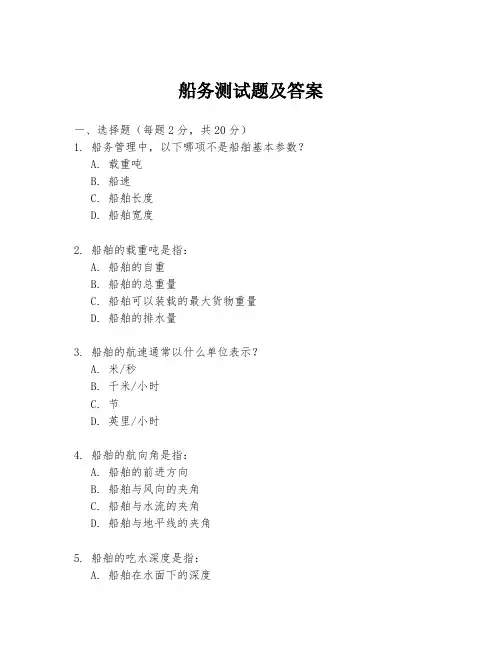 船务测试题及答案