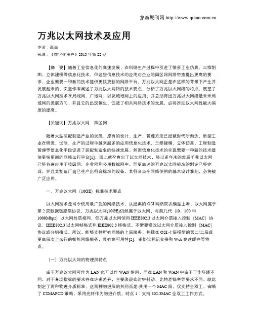 万兆以太网技术及应用