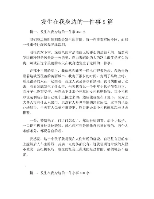 发生在我身边的一件事8篇