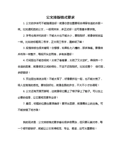 公文排版格式要求