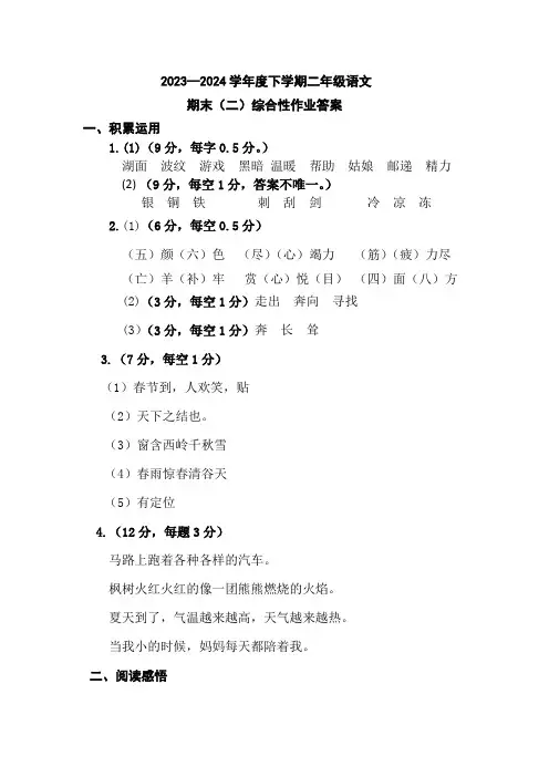 二年级语文下册期末(二)综合性作业答案