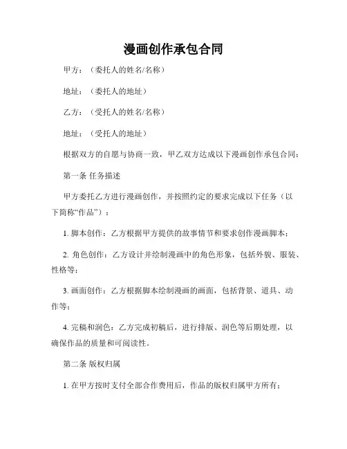 漫画创作承包合同