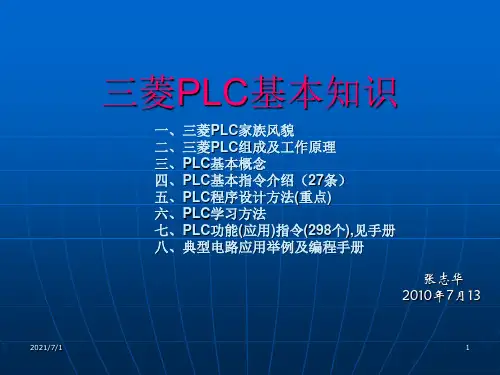 三菱PLC的基础知识(免费)