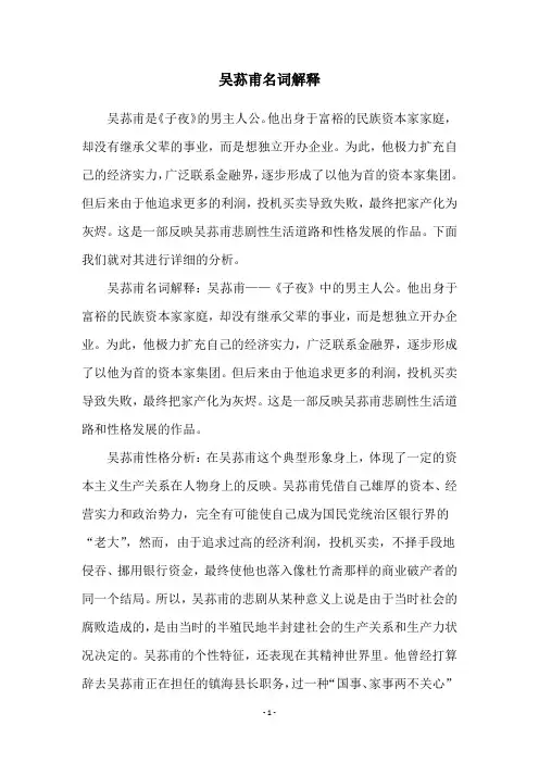 吴荪甫名词解释
