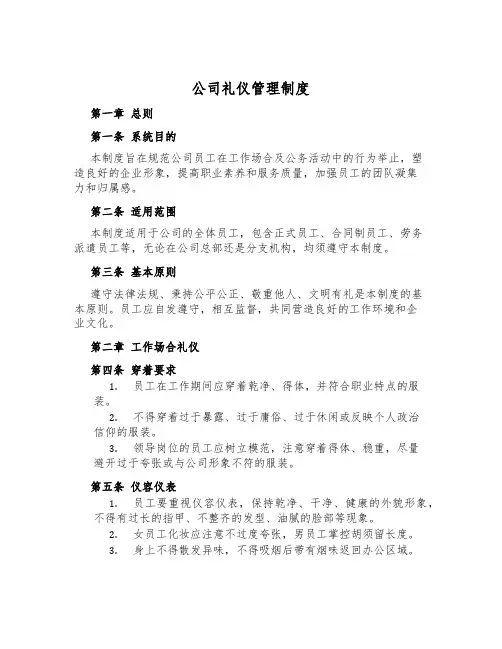 公司礼仪管理制度
