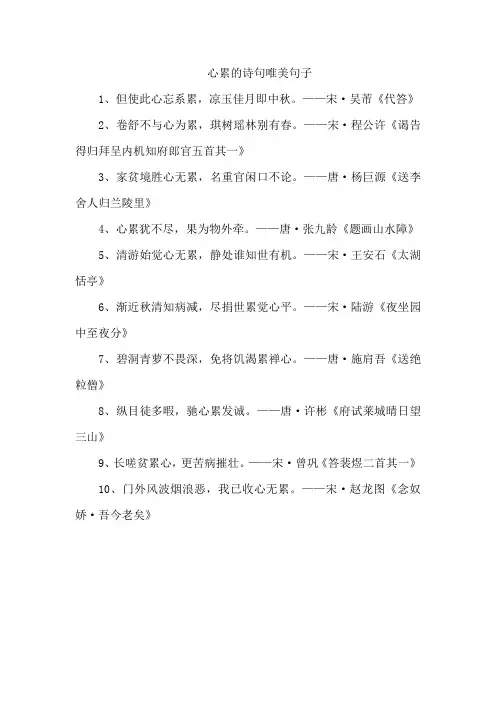 心累的诗句唯美句子