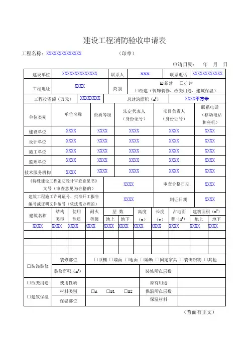建设工程消防验收申请表、备案表及填写标准范例