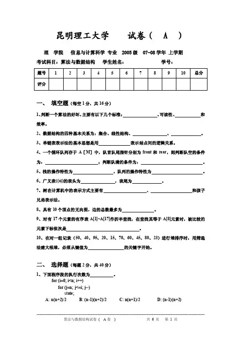 昆明理工大学数据结构试题A卷.doc