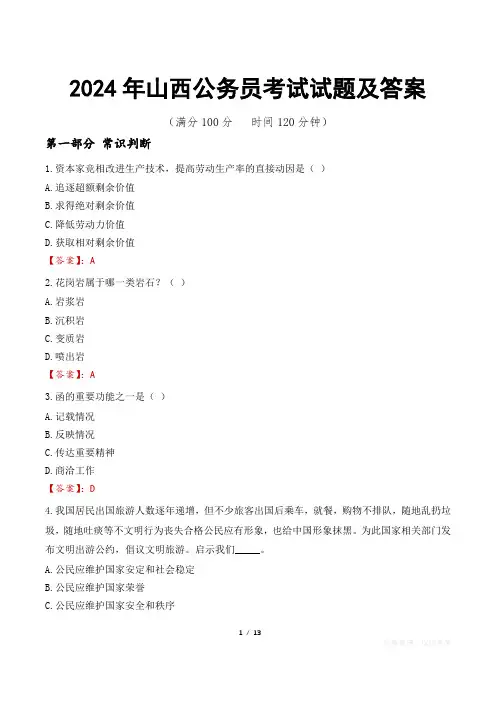 2024年山西公务员考试试题及答案