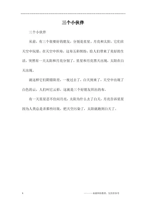 三个小伙伴