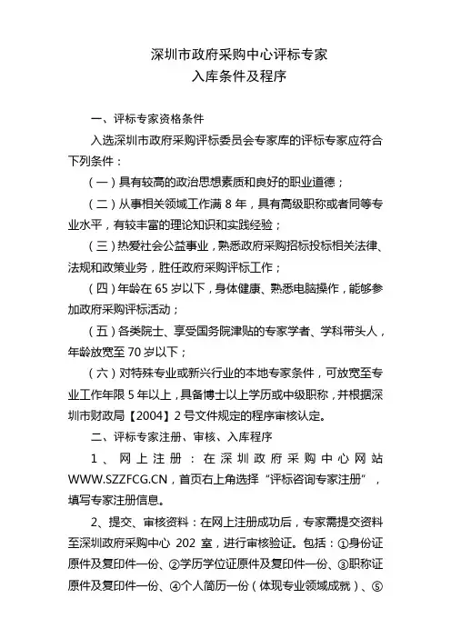 采购中心评标专家入库条件及程序