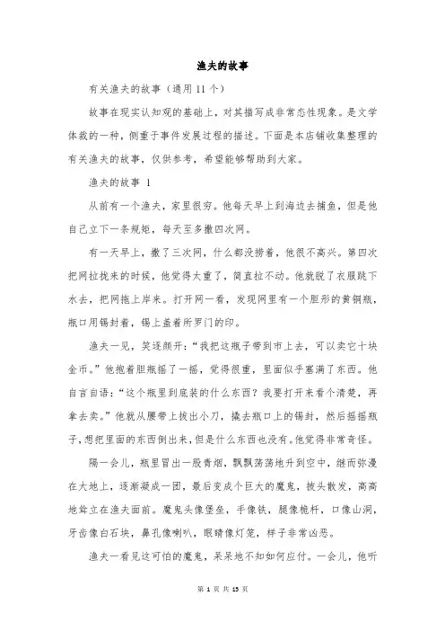 渔夫的故事
