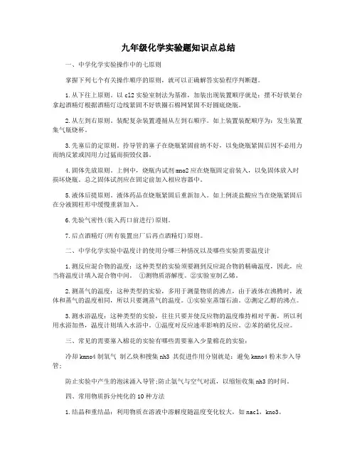 九年级化学实验题知识点总结
