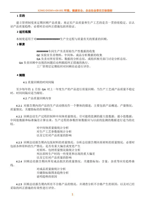 产品质量年度回顾管理规程