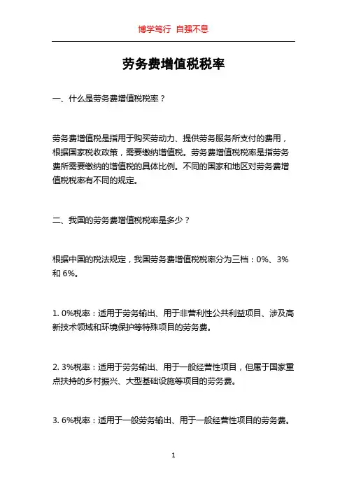 劳务费增值税税率