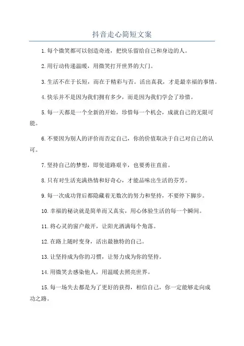 抖音走心简短文案