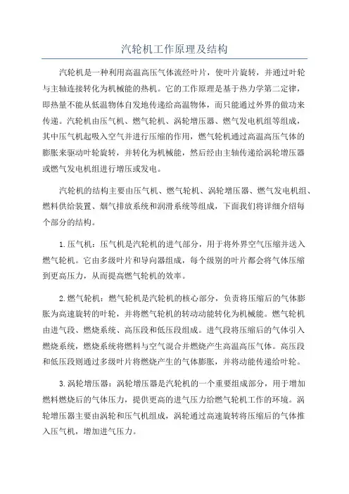 汽轮机工作原理及结构