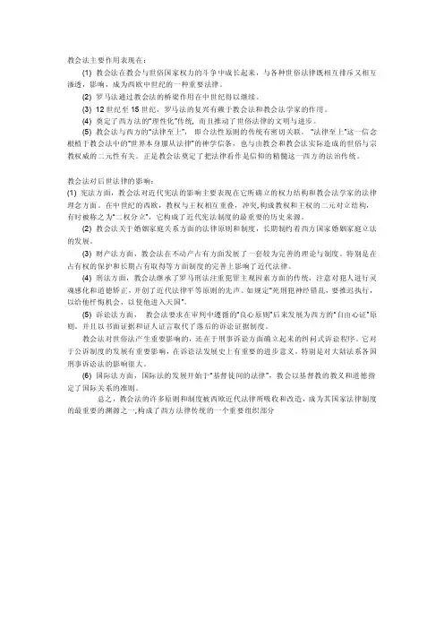 教会法的作用与影响