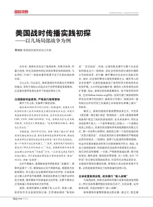 美国战时传播实践初探——以几场局部战争为例