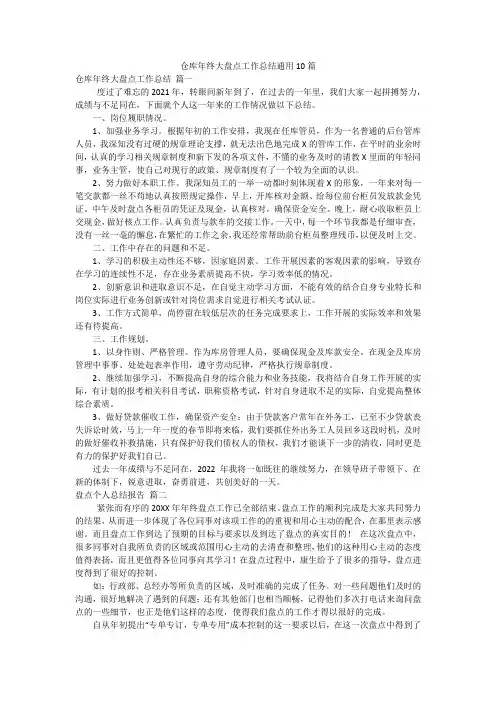 仓库年终大盘点工作总结通用10篇