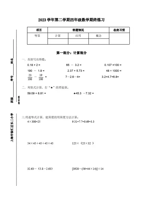 期末练习(试题)-2023-2024学年四年级下册数学沪教版(含答案)