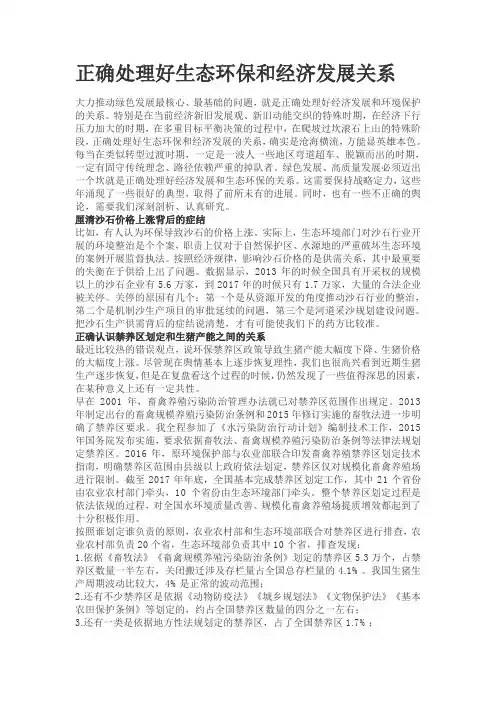 正确处理好生态环保和经济发展关系
