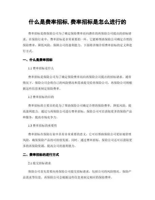 什么是费率招标,费率招标是怎么进行的