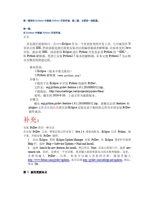 Eclipse配置Python开发环境