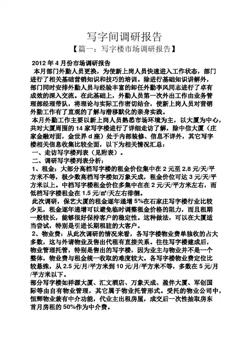 工作报告之写字间调研报告