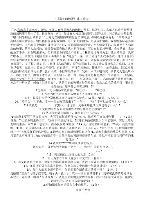 端午的鸭蛋阅读题及参考答案