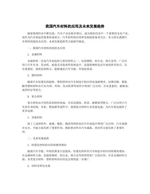 我国汽车材料的应用及未来发展趋势