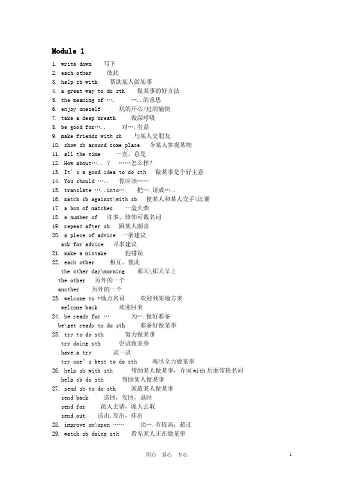 八年级英语上册m1-4知识点总结_外研版