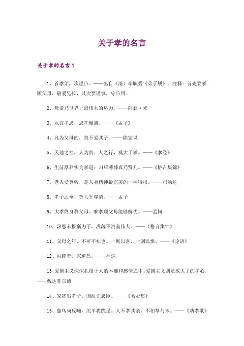 关于孝的名言