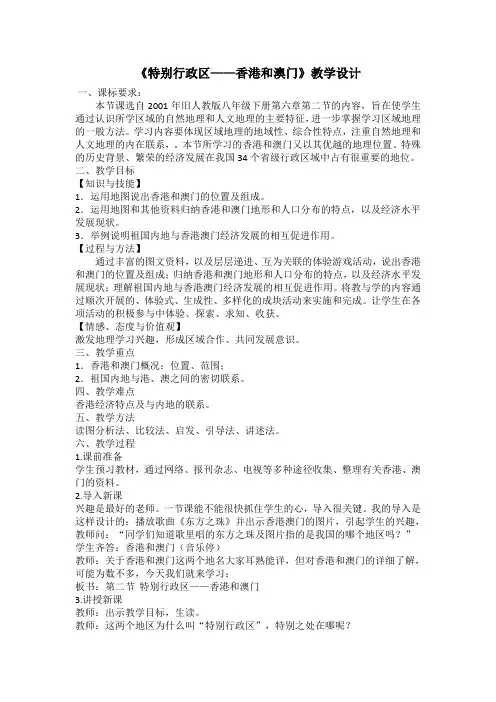 人教版八年级地理下册《六章 认识省级区域  第二节 特别行政区——香港和澳门》教案_12