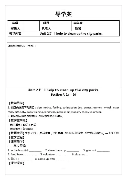 人教版八年级下册英语Unit2第二单元导学案