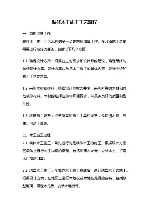 装修木工施工工艺流程